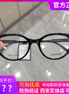 Latemon浪特梦近视眼镜框女茶色猫眼镜架网红款防蓝光眼镜L83340