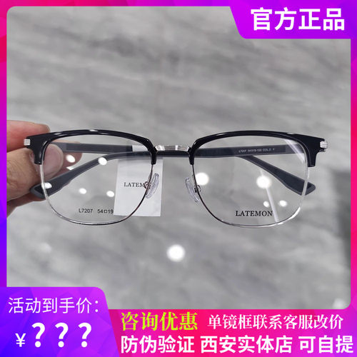 浪特梦新款眼镜框超轻钛架男女潮可配近视防蓝光眼镜眉毛框L7207