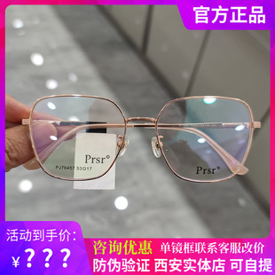 新款帕莎框架眼镜框架多边形大框配防蓝光近视光学PJ76457H网红款