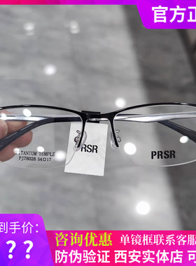 帕莎眼镜眉毛框时尚潮流钛合金男士商务眼镜架可配近视镜PJ78028