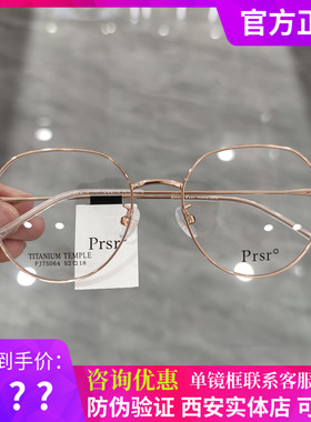 Prsr新款帕莎眼镜框男女近视超轻钛架可配防蓝光防辐射镜PJ75064