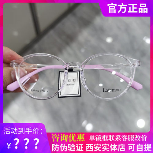 Latemon浪特梦青少年近视镜框圆形学生男女童可配度数眼镜架31165