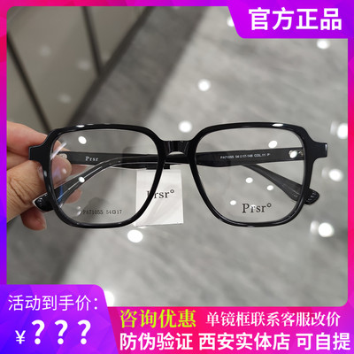 帕莎新款王源同款眼镜框PA71055男女大脸显瘦防蓝光眼镜PA71057