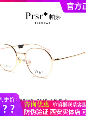 帕莎近视眼镜架男女潮全框圆形小脸娜扎同款防蓝光眼镜框PJ66368