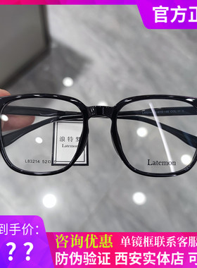 浪特梦周翊然同款镜女近视镜框男配有度数镜架大脸素颜L83214