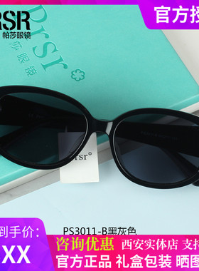 帕莎2024曾舜晞同款墨镜女复古典雅潮男个性板材近视太阳镜PS3011