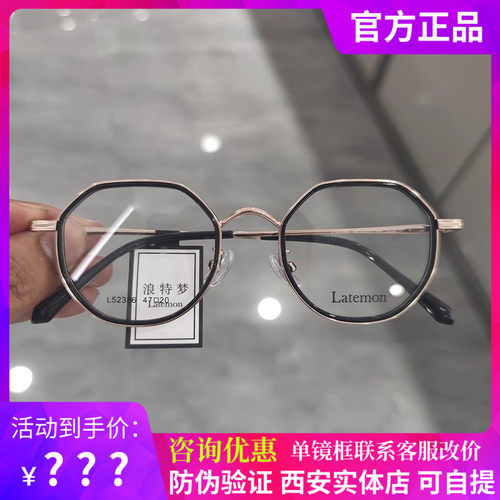 Latemon浪特梦新款眼镜框男女小脸超轻全框可配近视眼镜架L52386