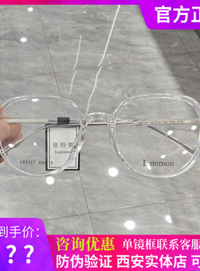 浪特梦近视镜框女全框TR超轻镜架男素颜显脸小防蓝光镜L83127