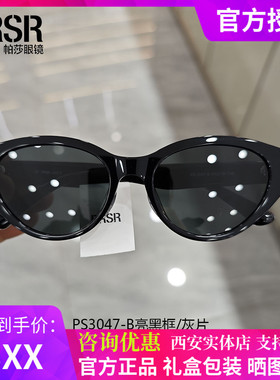 帕莎杨超越同款2024年新款猫眼白框黑色墨镜女潮时尚太阳镜PS3047