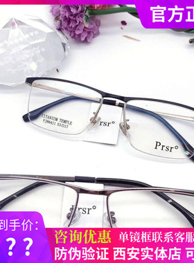 Prsr帕莎眼镜框2020新款纯钛金属商务男士半框近视眼镜架PJ86411