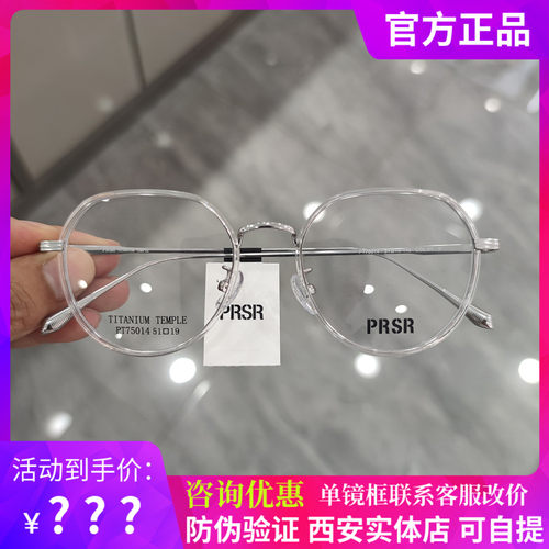 帕莎杨超越同款防蓝光近视眼镜框