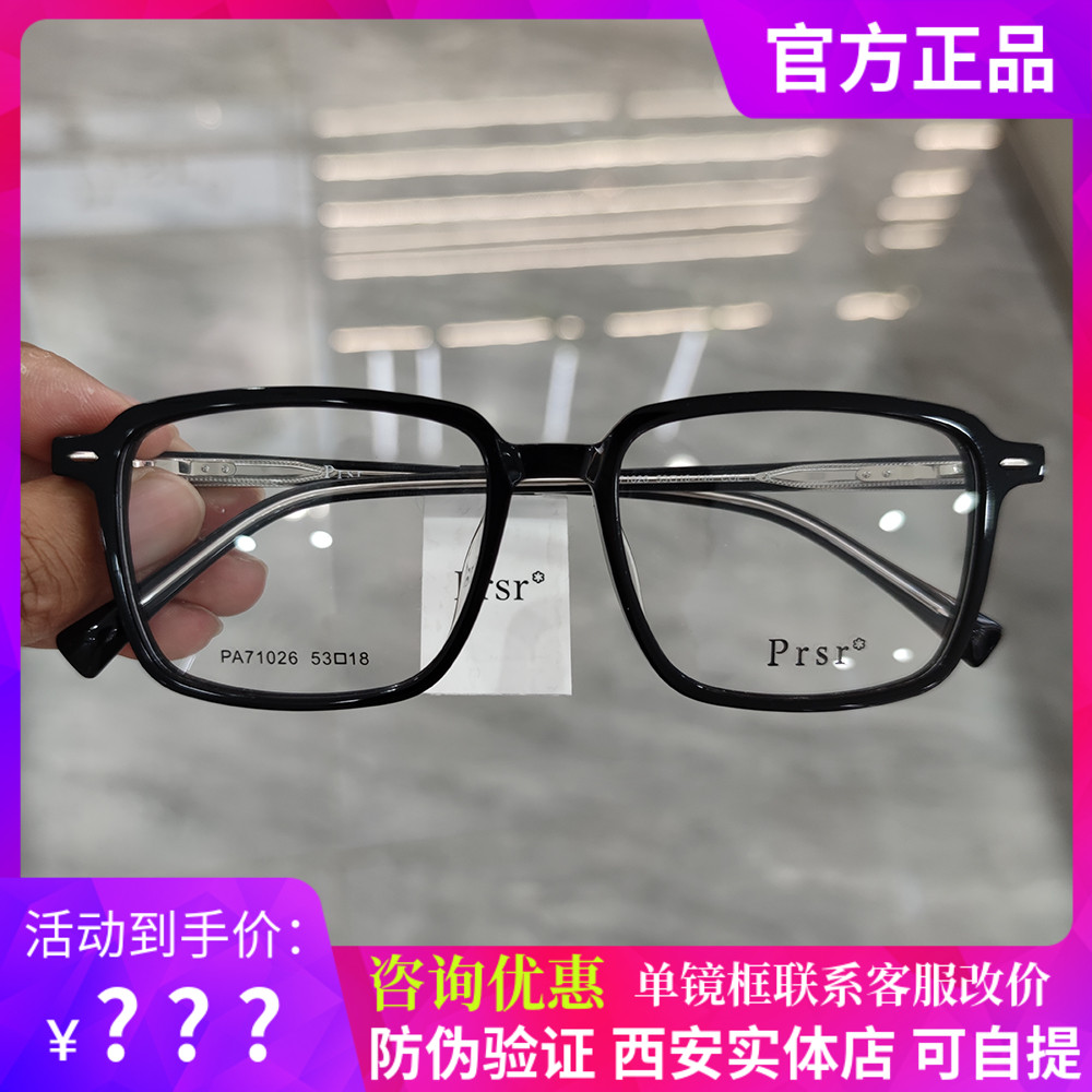 Prsr帕莎2022新款眼镜框男女全框板材可配近视防蓝光眼镜PA71026