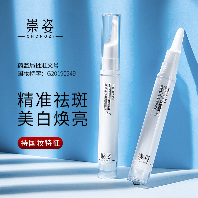 美白祛斑笔提亮肤色精华淡化色斑去黄神器黑色素老年斑黄褐斑雀斑