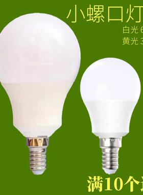 led灯泡超亮e14小螺口家用客厅水晶吊灯灯泡室内照明暖光白光节能