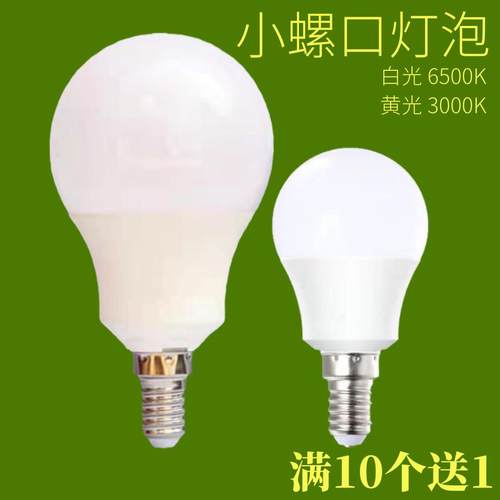 led灯泡超亮e14小螺口家用客厅水晶吊灯灯泡室内照明暖光白光节能