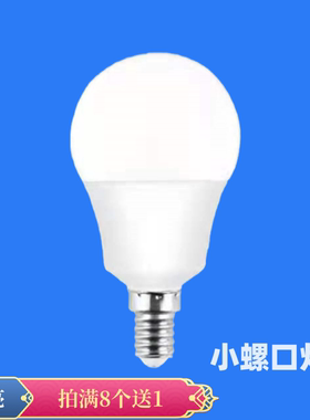 节能led灯泡磨砂球泡灯E14小螺口圆泡白光照明灯家用室内高亮黄光