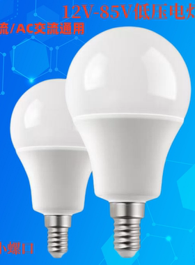 低压直流led灯泡E14螺口12V24V36V48V85V交流AC船舶矿区照明球泡