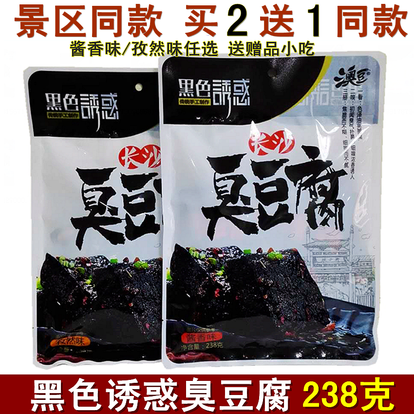 买2送1黑色诱惑臭豆腐 澳豆长沙臭豆腐湖南特产零食臭干子片子