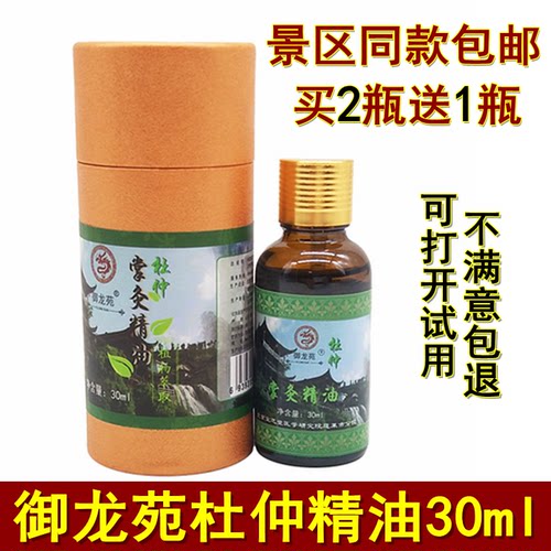 【买2送1送同款】御龙苑杜仲掌灸精油 印象张家界特产杜仲精油 - 封面