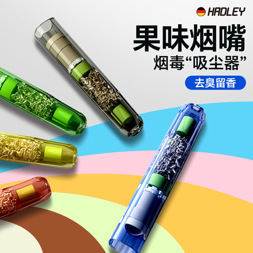 HADLEY烟嘴新款水果味粗中细四用