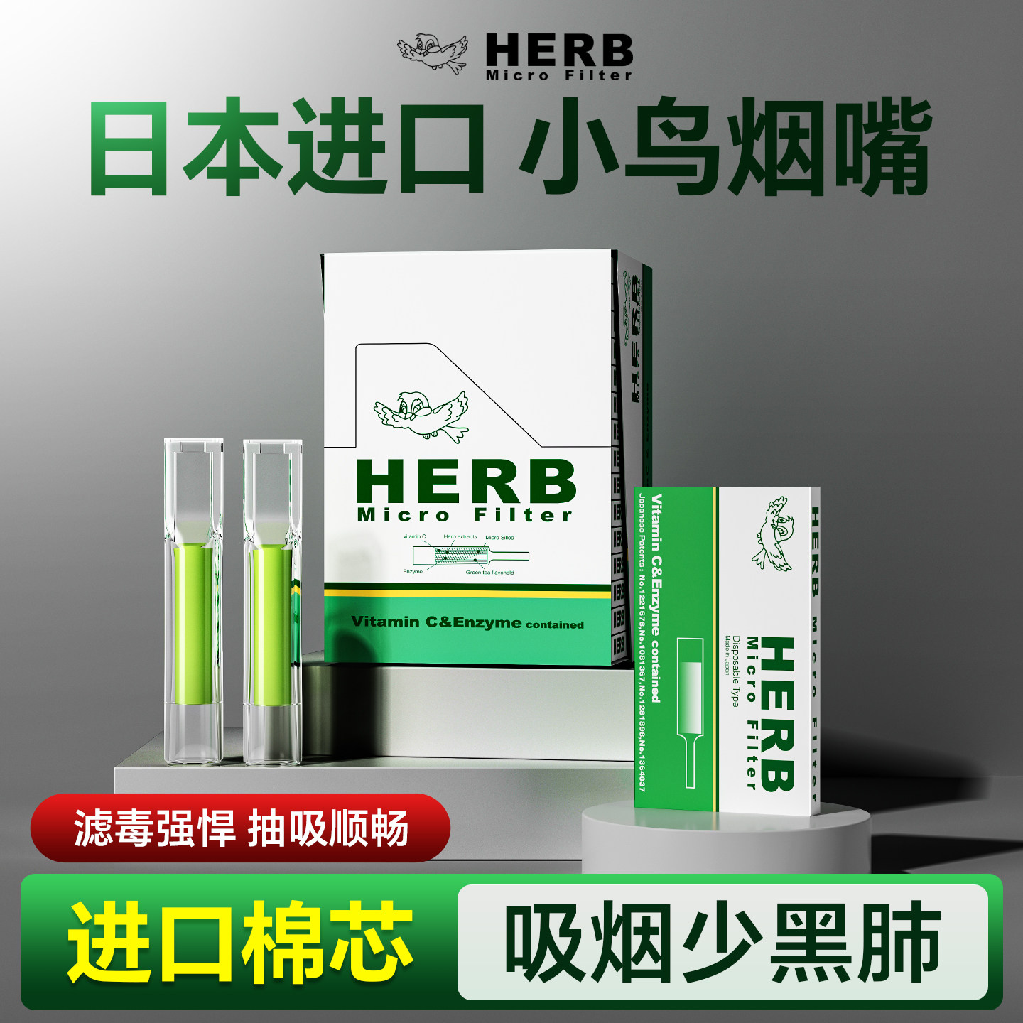 烟嘴高档焦油过滤烟嘴管herb绿小鸟日本进口一次性过滤嘴正品细支