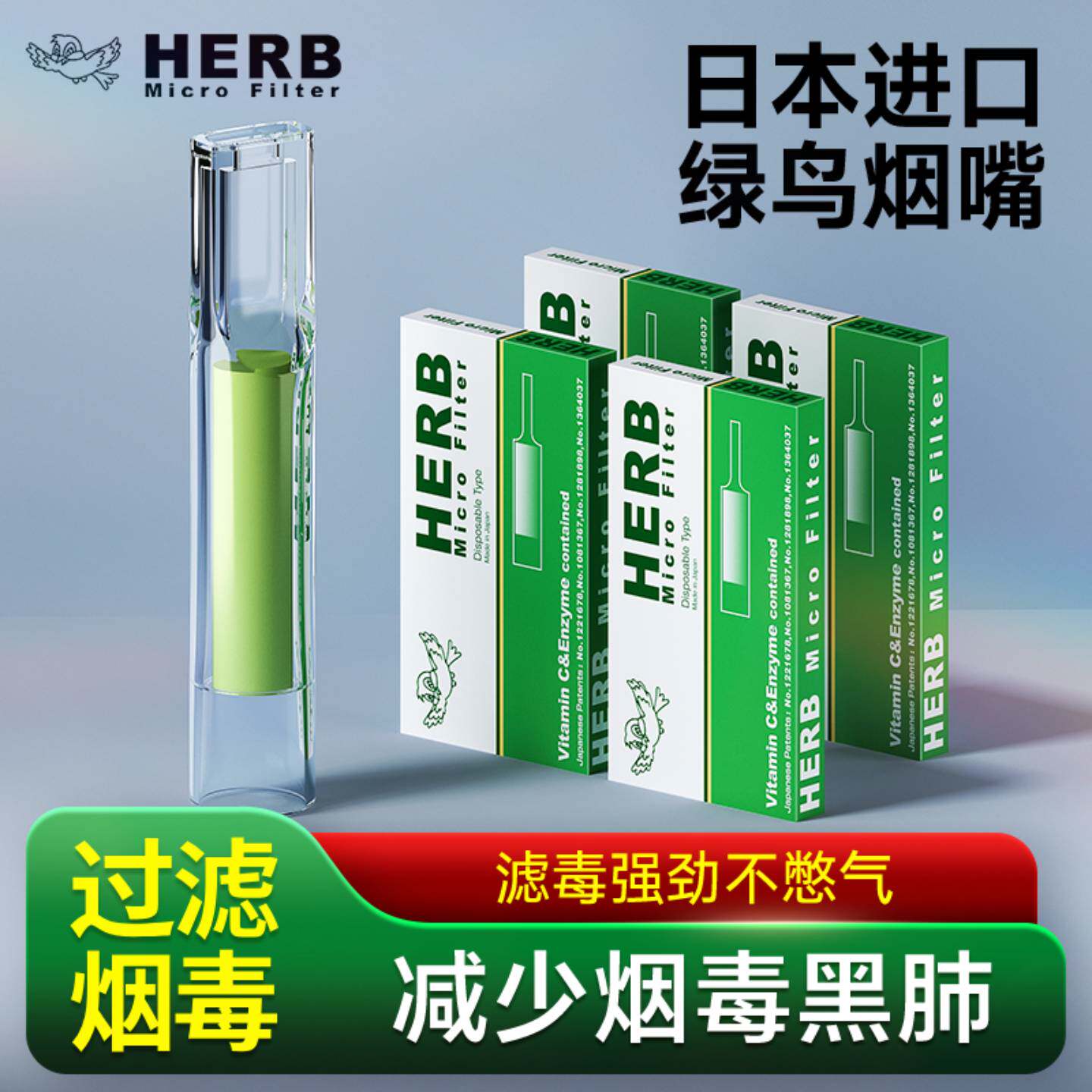 绿鸟烟嘴HERB中细两用