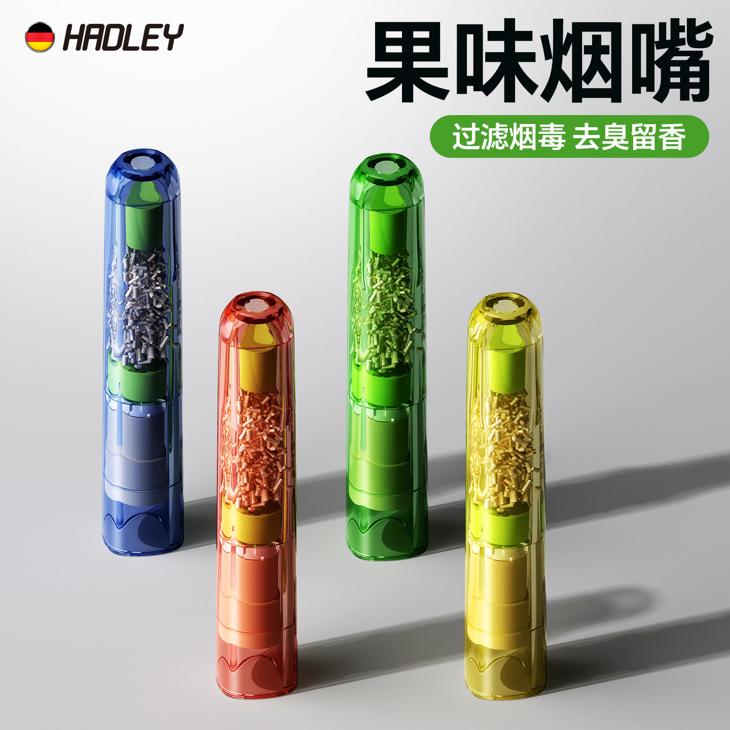 HADLEY烟嘴新款水果味焦油过滤器粗中细四用一次性滤嘴过滤烟嘴管