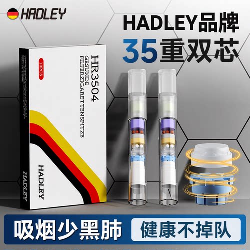 hadley正品一次性35重过滤烟嘴管
