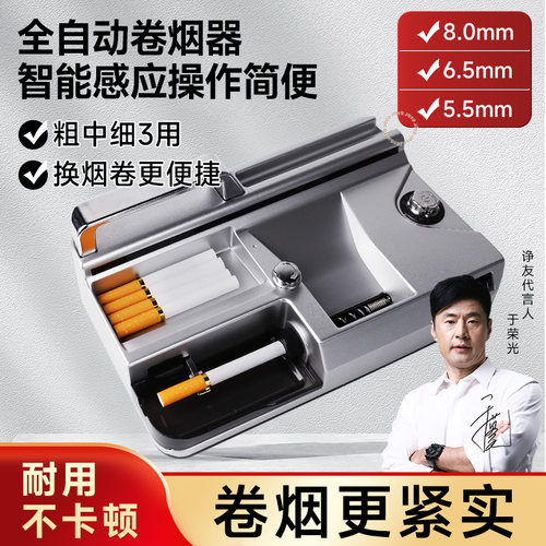 诤友卷烟器全自动粗中细3用