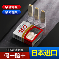 烟嘴过滤器一次性CS5日本原装进口过滤嘴男士正牌正品香烟粗细
