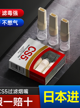 烟嘴过滤器一次性CS5日本原装进口过滤嘴男士正牌正品香烟粗细