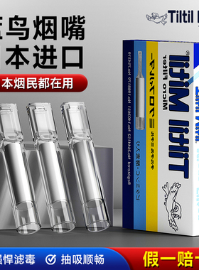 日本进口正品小鸟烟嘴新款一次性过滤器三用粗中细支男士高档滤嘴