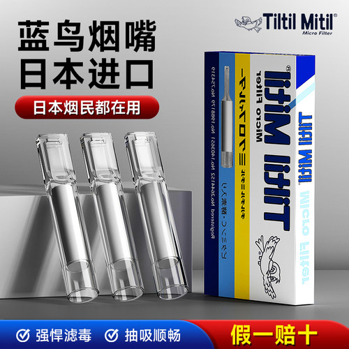 小鸟烟嘴过滤器过滤嘴日本男士