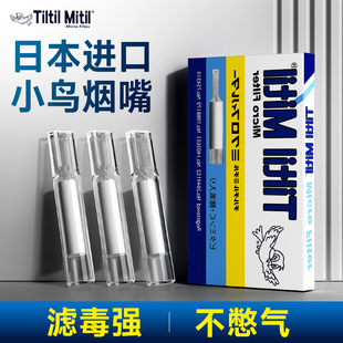日本进口小鸟烟嘴新款过滤烟嘴管三用粗中细烟香滤嘴一次性男女吸