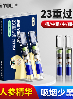净友烟嘴过滤器正品粗中细支四用一次性焦油过滤嘴男士抽吸烟23重