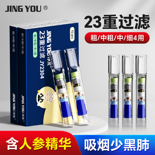 净友烟嘴过滤器正品粗中细支四用一次性焦油过滤嘴男士抽吸烟23重