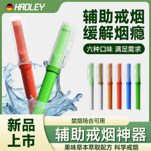 送烟民健康好礼薄荷果味替烟棒辅助戒烟的神器替代辅助吸棒正品