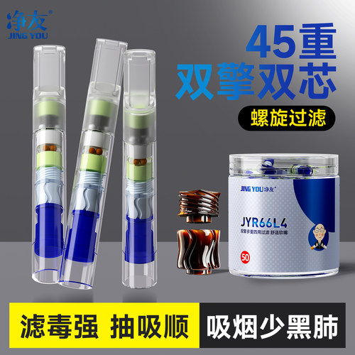 净友新款一次性过滤烟嘴管45重