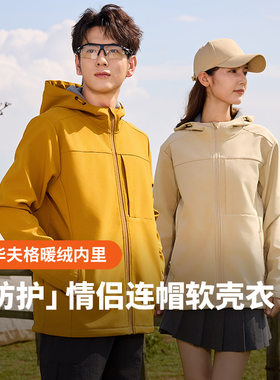 24秋季软壳衣女加绒防风防水户外男登山保暖外套软壳冲锋衣