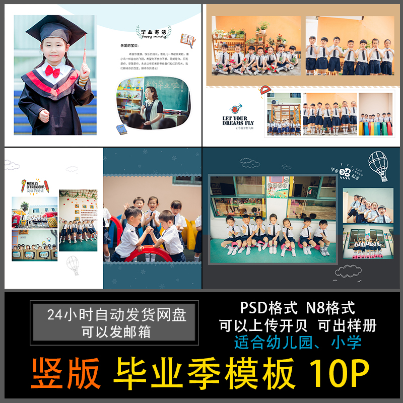 961-影楼儿童幼儿园小学毕业季相册竖版模板排版方版相册PSD+N8