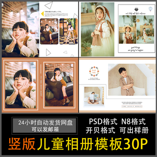 940新版 模板字体素材 儿童影楼简洁摄影后期样片相样册psd竖版