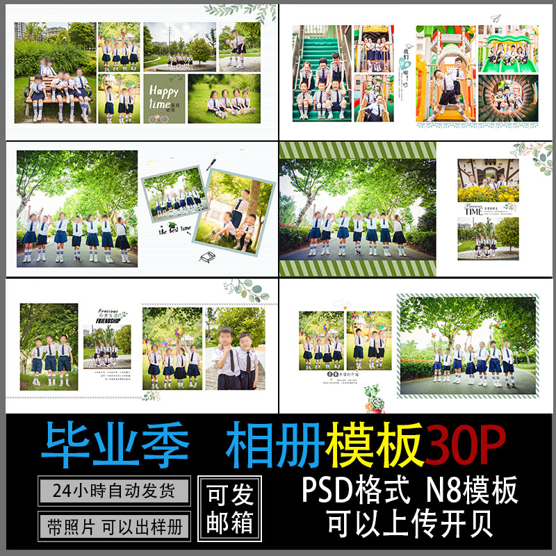 966-幼儿园毕业季N8竖版相册模板写真同学合影纪念PSD模板素材图片