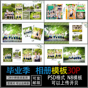 相册模板写真同学合影纪念PSD模板素材 N8竖版 966 幼儿园毕业季