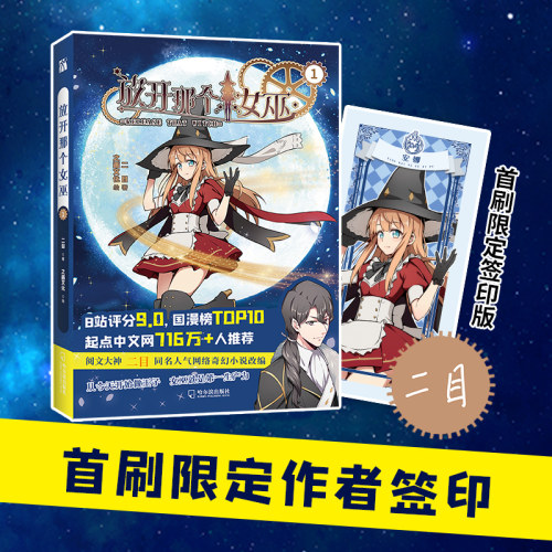 魔法与科学的浪漫魔幻主义诗篇