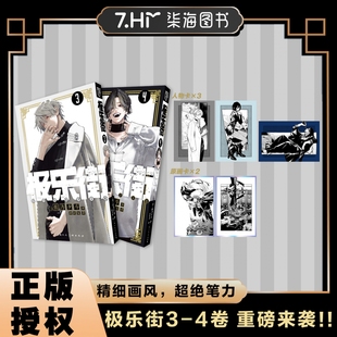 BK《极乐街》3-4册 特典版