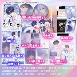 深海同频2 仇昔 漫画 超人气漫画 江烨雨 人气漫画家碎子 亲签