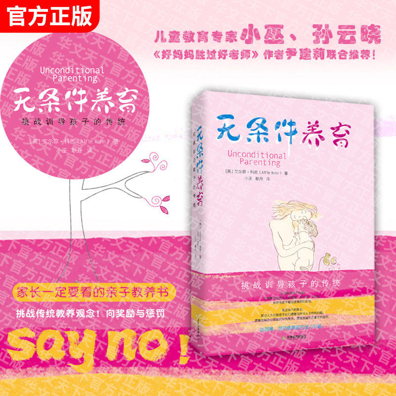 《无条件养育》小红书同款家庭教育小巫翻译尹建莉推荐