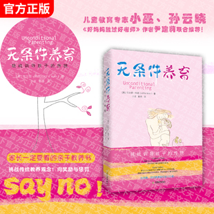 家庭教育小巫翻译尹建莉推荐 小红书同款 无条件养育