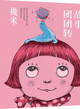 【华文天下】《故事团团转》  幾米创作20周年绘本漫画书籍 幾米系列经典绘本 治愈系故事集  亲子共读绘本