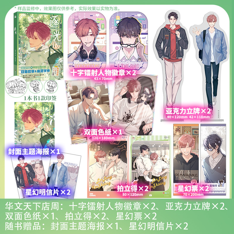 亲签 逐光 人气漫画组合祖传九散+若漓倾力打造 腾讯动漫25亿人气 85万+收藏
